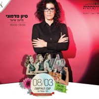 סיוון מדמוני ביום האישה של עיריית חיפה