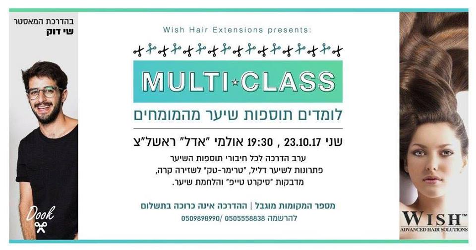 חברת "Wish Hair Extensions" משיקה קולקציה חדשה לשנת 2017/18 .