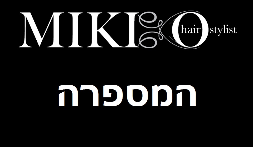 מיקי אוחיון מספרה מובילה ברחובות