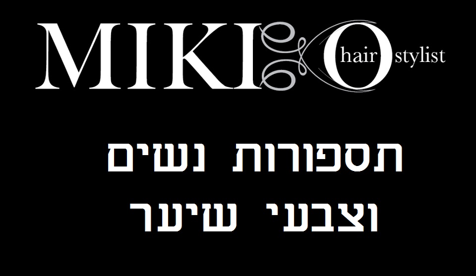 תספורות וצבעי נשים מיקי אוחיון
