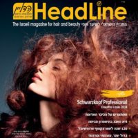 גיליון היובל (50) החגיגי של מגזין הדליין יצא לאור