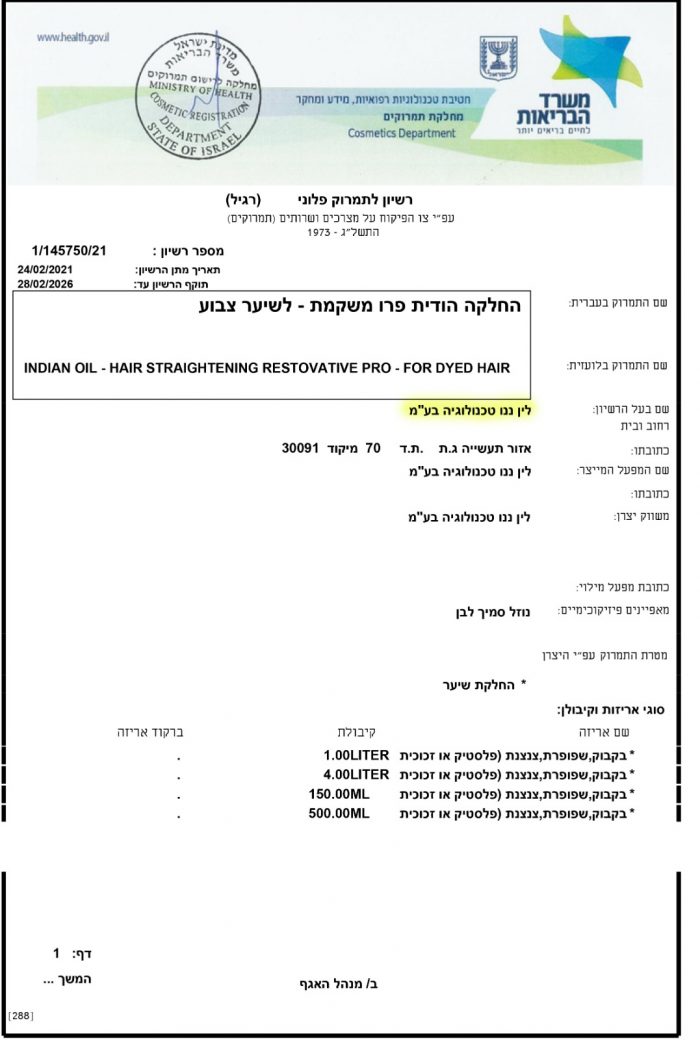 אישור רשמי של משרד הבריאות לשימוש בהחלקה ההודית אישור רשמי של משרד הבריאות לשימוש בהחלקה ההודית