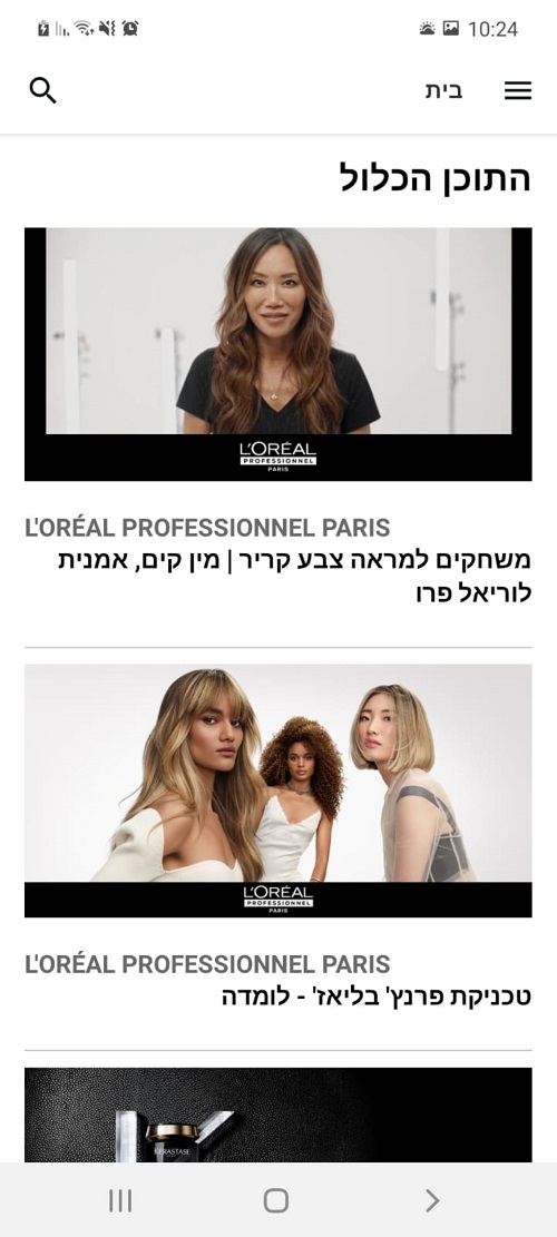 ACCESS- אפליקציית תוכן מקצועי למעצבי שיער - בעברית! ACCESS- אפליקציית תוכן מקצועי למעצבי שיער - בעברית!